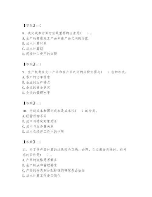 2024年初级管理会计之专业知识题库带答案（黄金题型）.docx