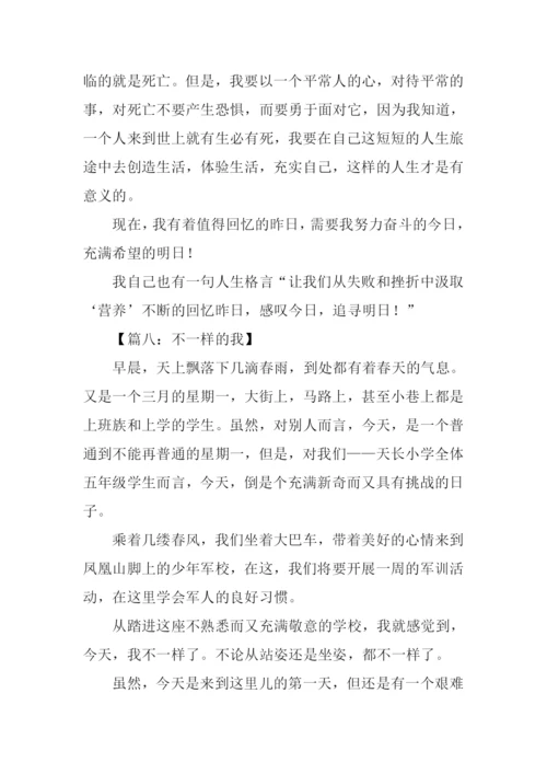 作文不一样的我.docx