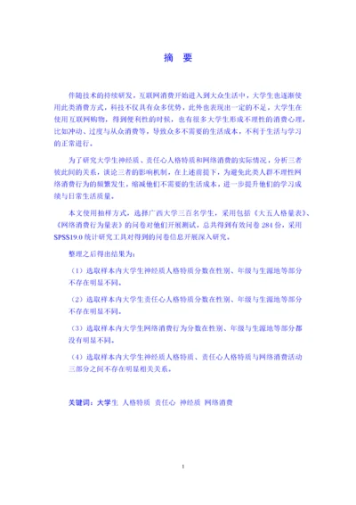 应用心理学论文.docx