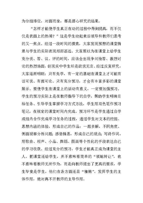 中学参观学习汇报材料