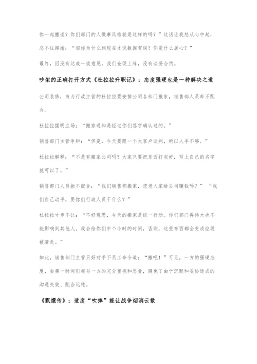 同事操戈：吵一场有技术含量的架.docx