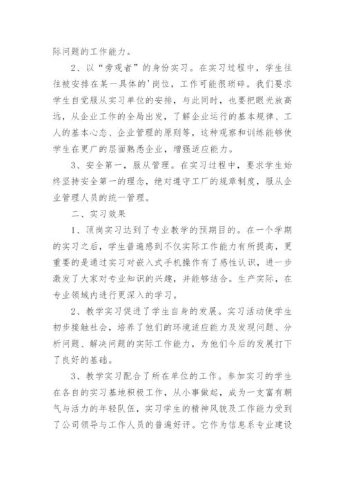 实习指导老师工作总结_5.docx