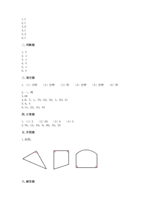 人教版二年级上册数学期末测试卷带答案（精练）.docx