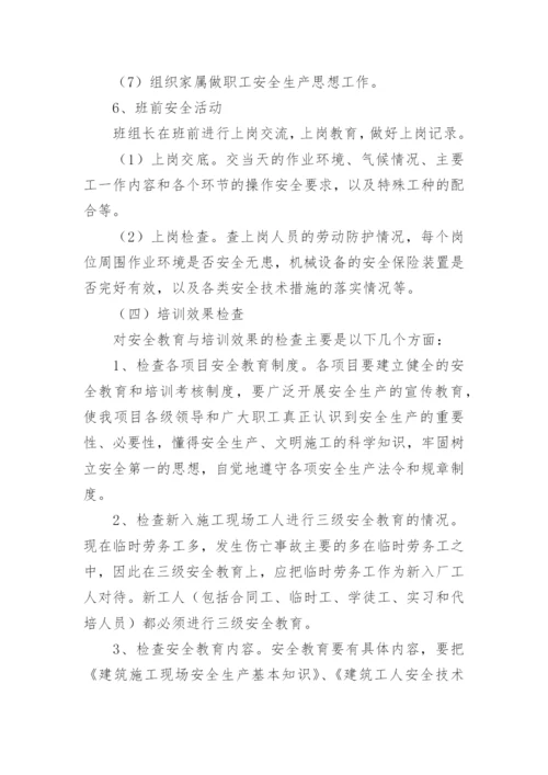 项目培训方案.docx