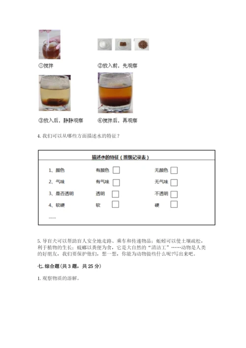 教科版一年级下册科学期末测试卷及参考答案（综合题）.docx