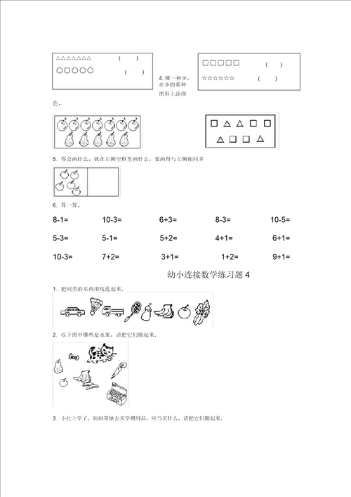 幼小衔接数学练习题共15套A4打印版