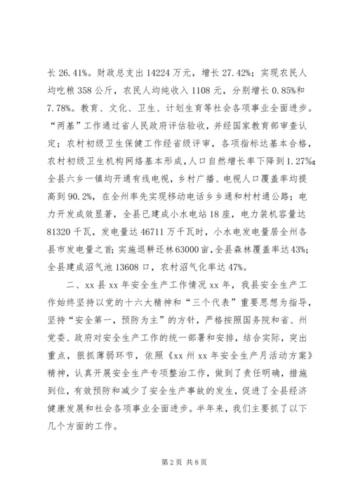 安全生产工作情况汇报材料 (7).docx