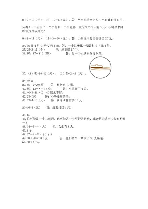 一年级下册数学解决问题50道及参考答案【达标题】.docx