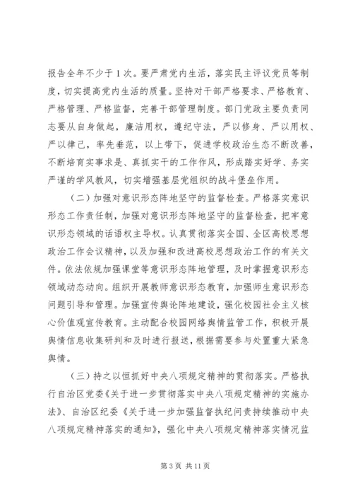 学校党风廉政建设责任书]党风廉政责任书签订.docx