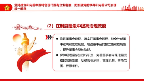 坚持党的领导加强党的建设国有企业的根和魂PPT课件模板