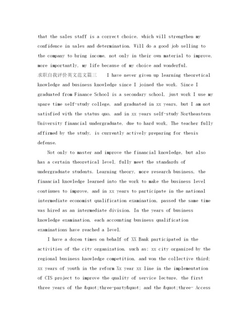 精编之英文版求职自我评价范文.docx