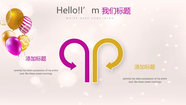 粉色气球员工生日会快乐电子相册动态PPT模板