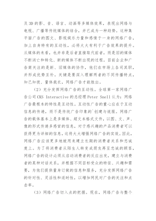 计算机网络毕业论文-浅析第四媒体广告.docx