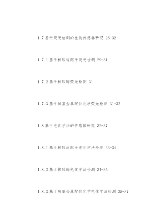 生物技术专业论文提纲.docx