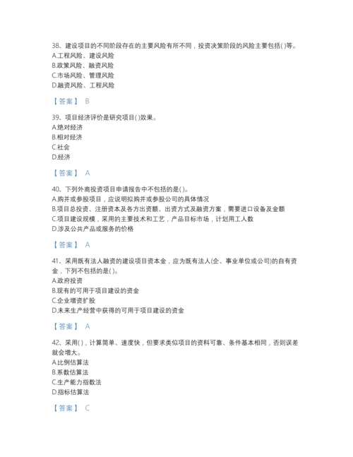 2022年云南省投资项目管理师之投资建设项目决策自测提分题库(含有答案).docx