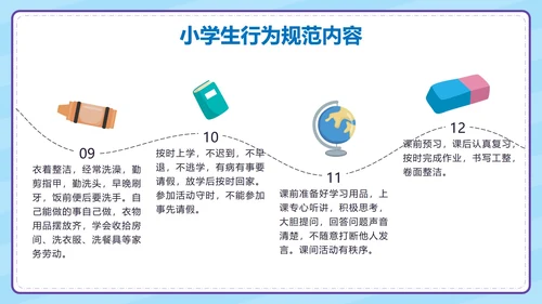 蓝色学生学守则守规范争做时代好少年带内容PPT模板