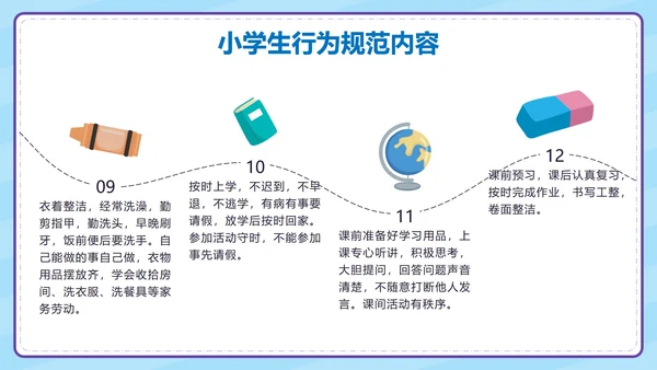 蓝色学生学守则守规范争做时代好少年带内容PPT模板