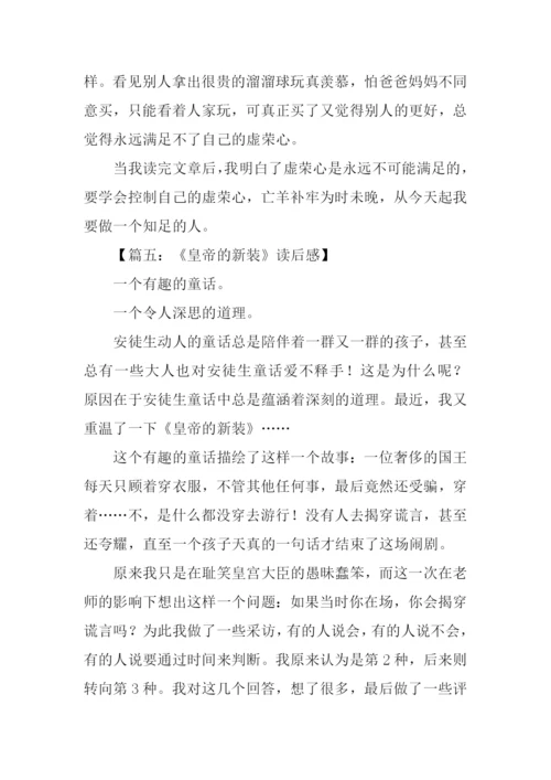 皇帝的新装故事读后感.docx