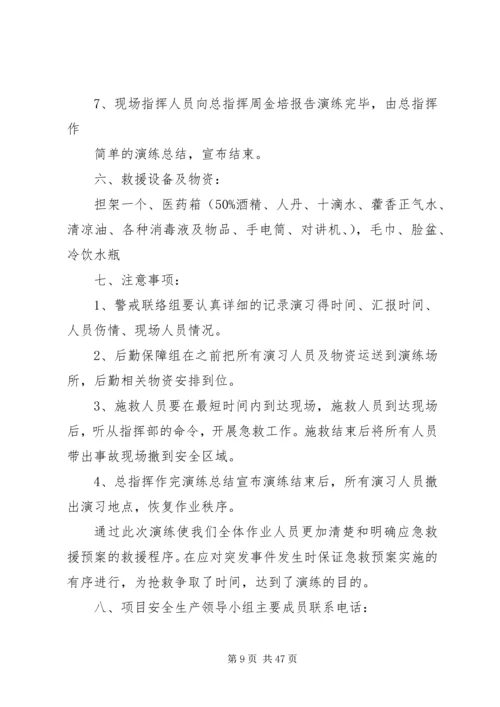 高温中暑应急演练方案.docx