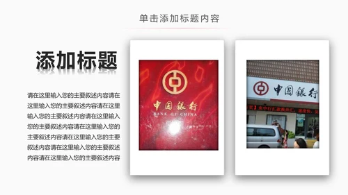 中国银行工作汇报总结PPT模板