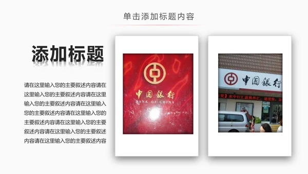 中国银行工作汇报总结PPT模板
