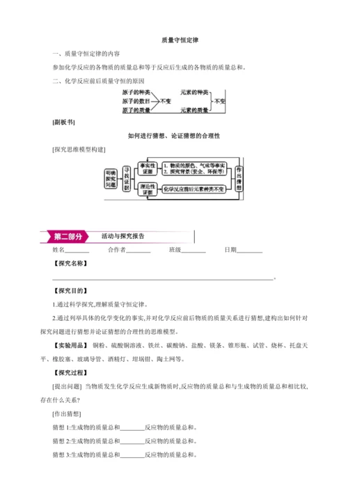 【高效备课】2024人教新版九上化学--第5单元 科学探究 质量守恒定律（教学设计）