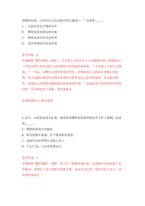 北京市通州区事业单位公开招聘工作人员172人自我检测模拟卷含答案8