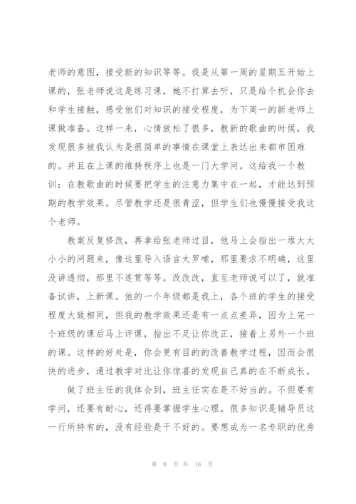 音乐实习心得体会5篇.docx