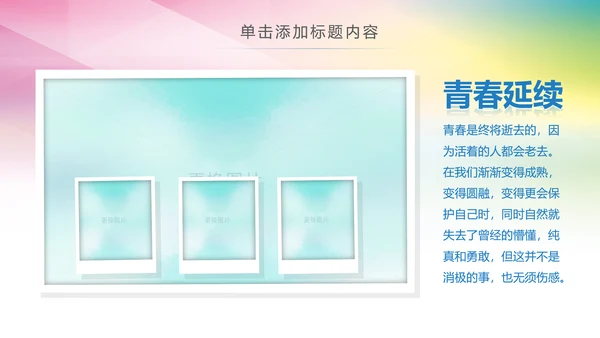 青春正能量团委五四青年节共青团PPT模板