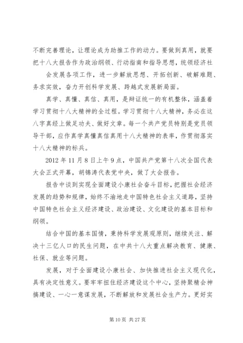 学习十八大精神心德体会.docx