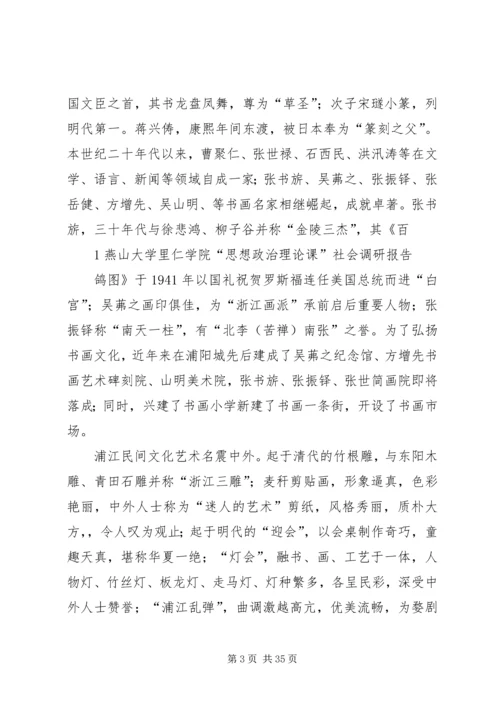 关于XX市浦江文化遗产的调查.docx