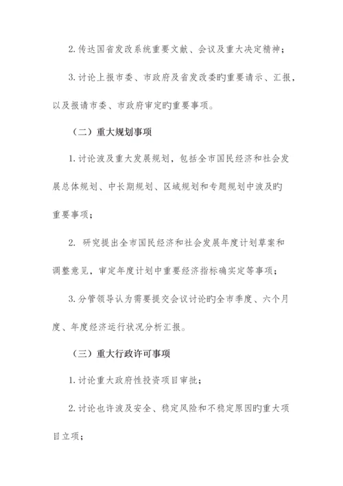 主任办公会制度.docx