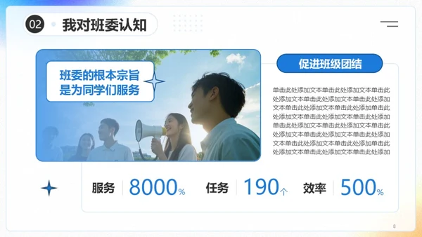 卡通风学生班委竞选PPT模板