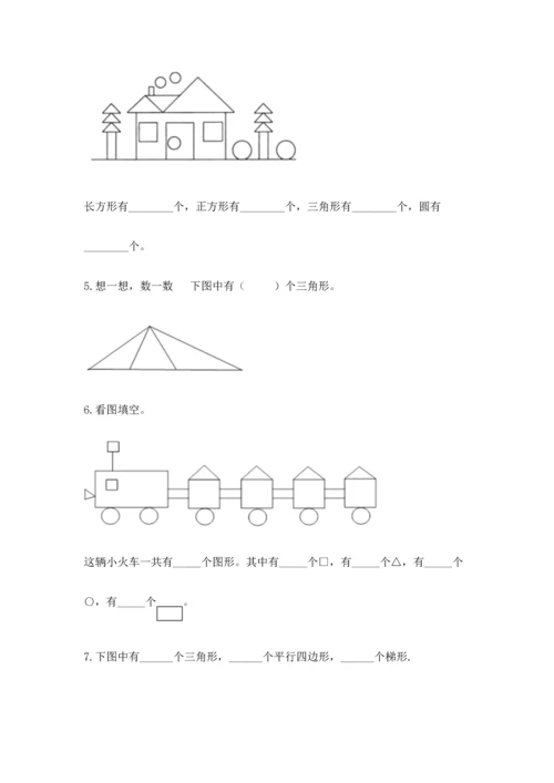 西师大版一年级下册数学第三单元 认识图形 测试卷带答案（b卷）.docx