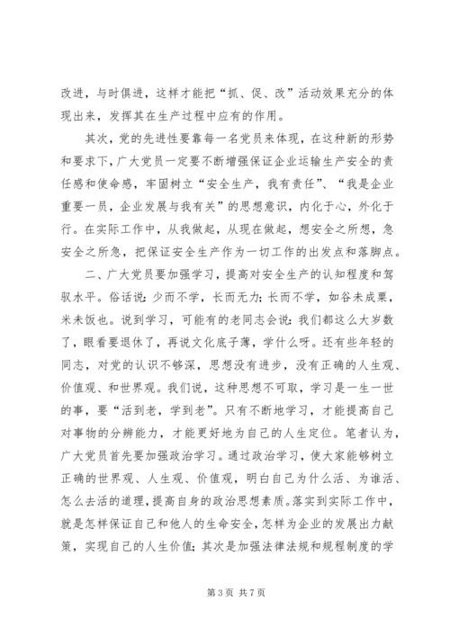 新时期共产党员如何发挥先锋模范作用 (2).docx