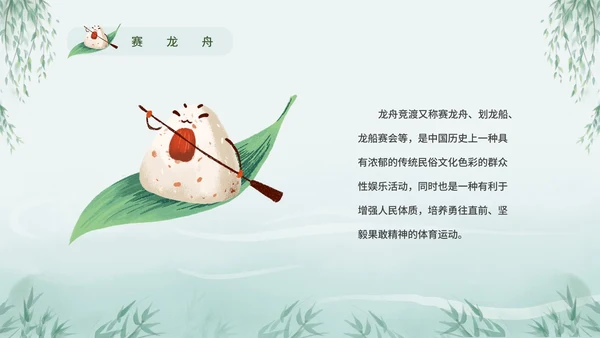 浓情端午节日介绍主题课件PPT模板