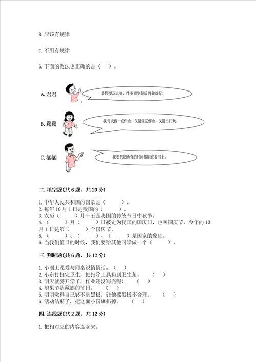 最新部编版二年级上册道德与法治期中测试卷含完整答案夺冠