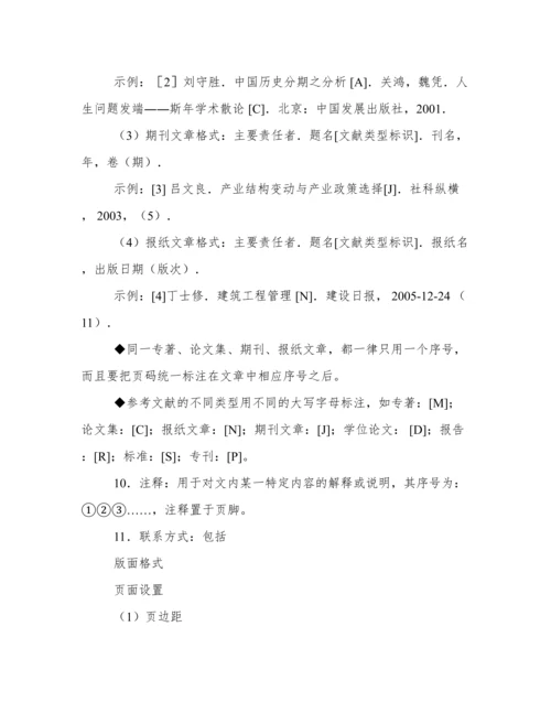 社会实践论文格式.docx