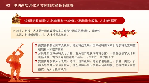 深化科技体制改革为中国式现代化提供强大科技支撑专题党课PPT