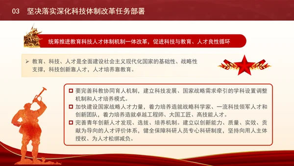 深化科技体制改革为中国式现代化提供强大科技支撑专题党课PPT