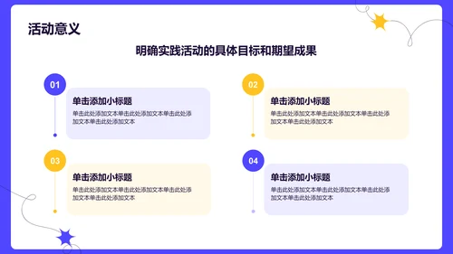 蓝色插画风大学生实践活动PPT模板