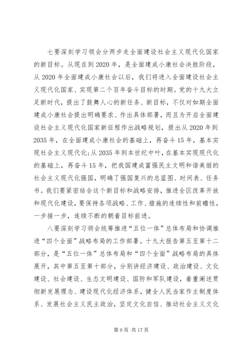 在全区传达贯彻党的十九大精神干部大会上的讲话.docx