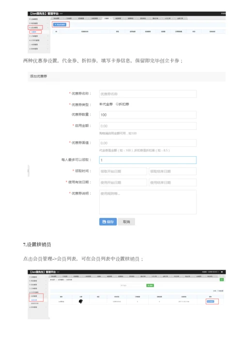 通商科技小程序多门店系统功能及操作手册.docx