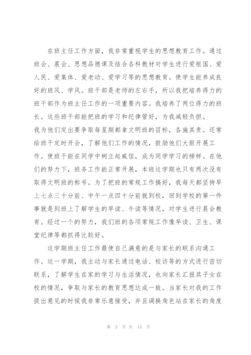 学校班主任年终工作总结范文.docx