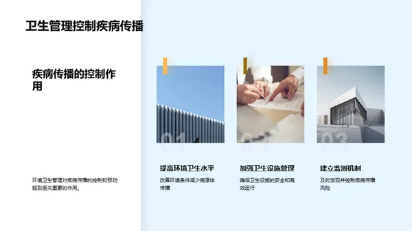 环卫新纪元:管理与实践