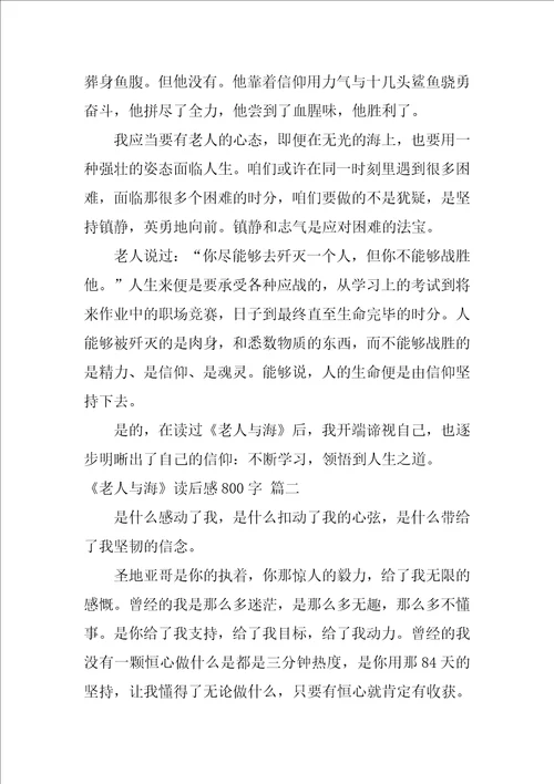 老人与海高中读后感800字