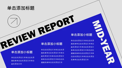 蓝黑色几何简约风年中述职PPT模板