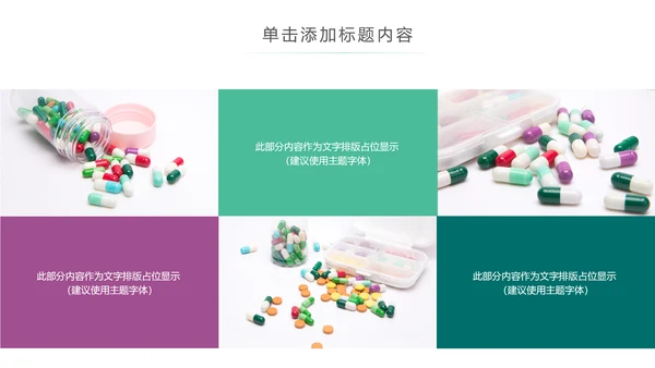 医院医药代表医疗药品医药公司药品营销PPT