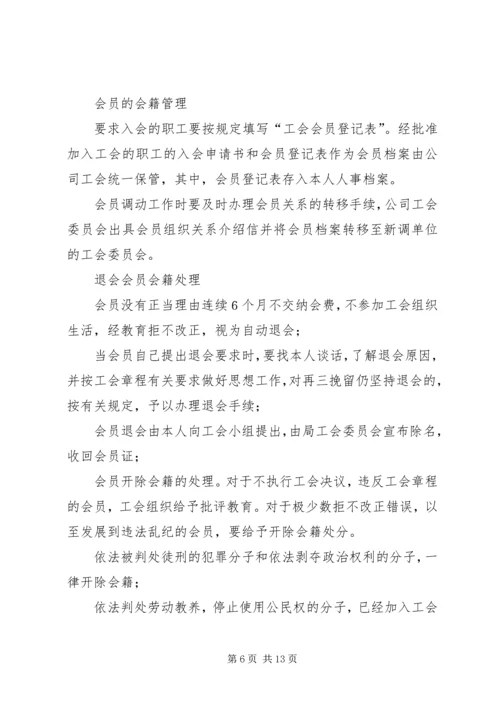 供电公司工会组织工作标准 (6).docx