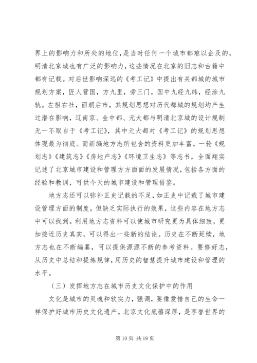 全市地方志工作会议上的致辞.docx